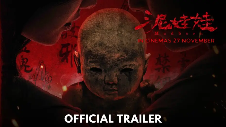 Відео до фільму 泥娃娃 | 泥娃娃 ｜ Mudborn | Official Trailer | 正式预告片