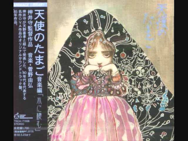 Відео до фільму Яйце Янгола | 天使のたまご 音楽編 - 菅野由弘