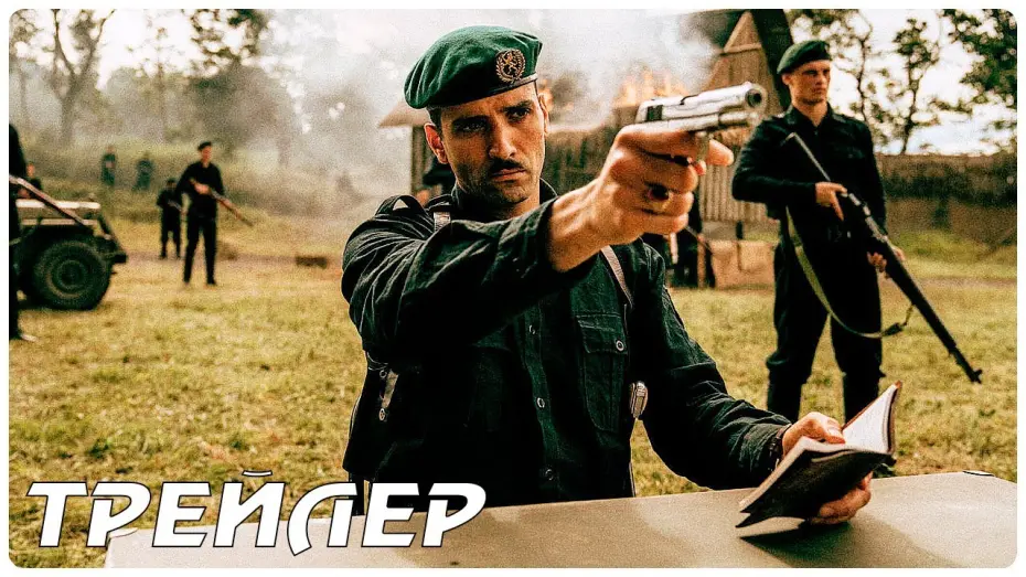 Відео до фільму Схід | Элитный отряд &mdash; Русский трейлер (2022)