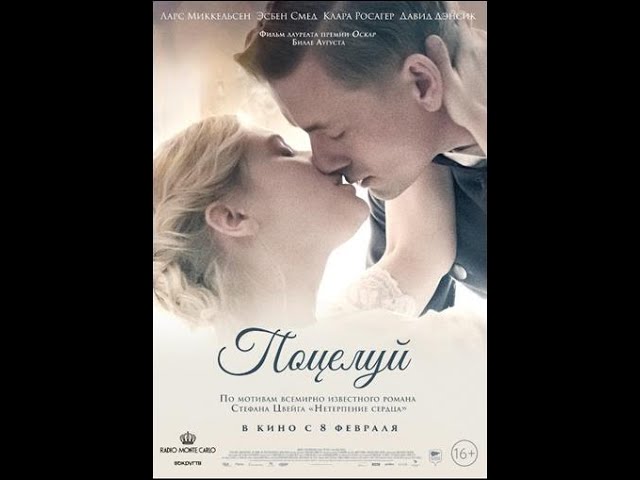 Відео до фільму Kysset | трейлер датской мелодрамы ПОЦЕЛУЙ, в кино с 8 февраля