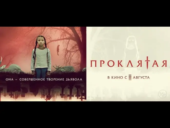 Відео до фільму The Harbinger | трейлер американского ужастика ПРОКЛЯТАЯ, в кино с 8 сентября