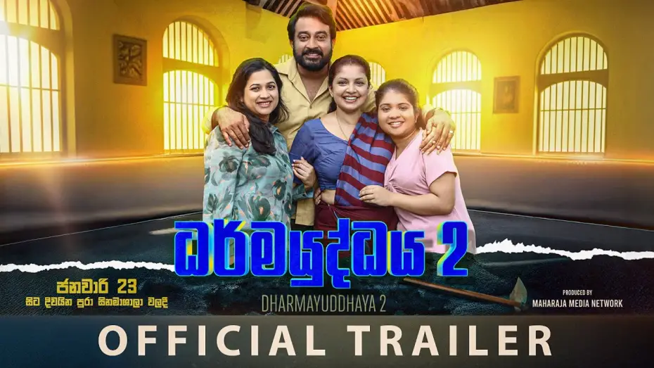 Відео до фільму ධර්මයුද්ධය 2 | DharmaYuddhaya 2 - Official Trailer | Bimal Jayakodi | Dilhani Ekanayake | Sirasa TV