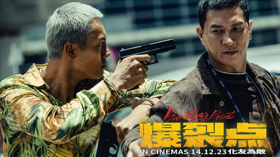 Відео до фільму 爆裂點 | Trailer [Subtitled]
