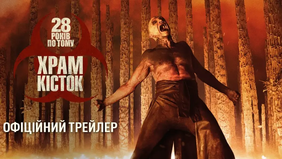 Відео до фільму 28 років по тому: Храм кісток | Офіційний трейлер
