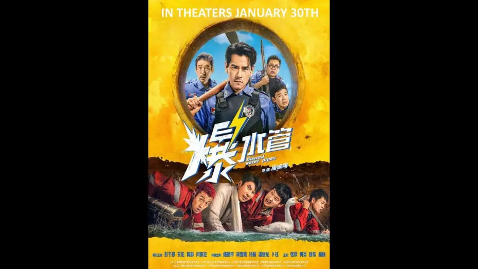 Відео до фільму Busted Water Pipes | BUSTED WATER PIPES (BAO SHUI GUAN) 爆水管 - Opens January 30th in select Canadian & US theaters!