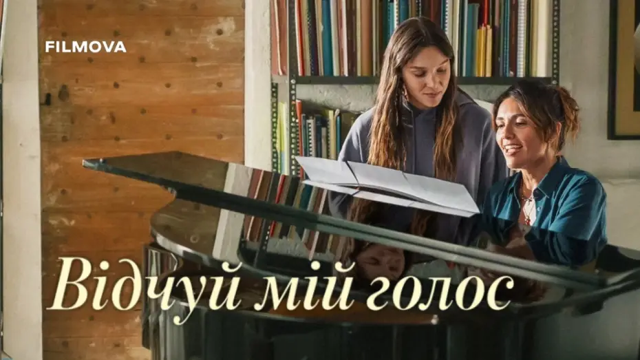 Відео до фільму Відчуй мій голос | Український дубльований трейлер