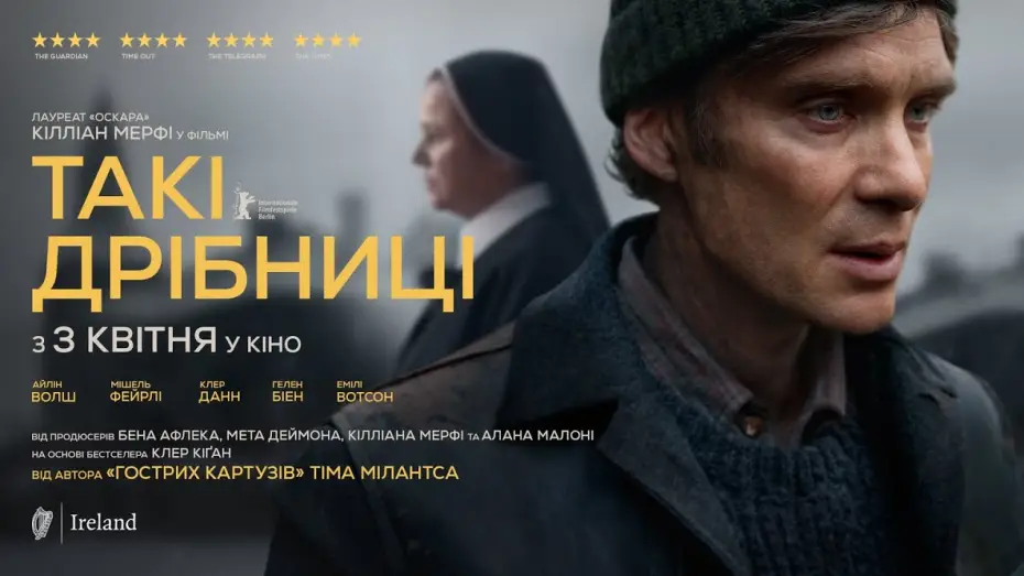 Відео до фільму Дрібниці життя | Офіційний український трейлер