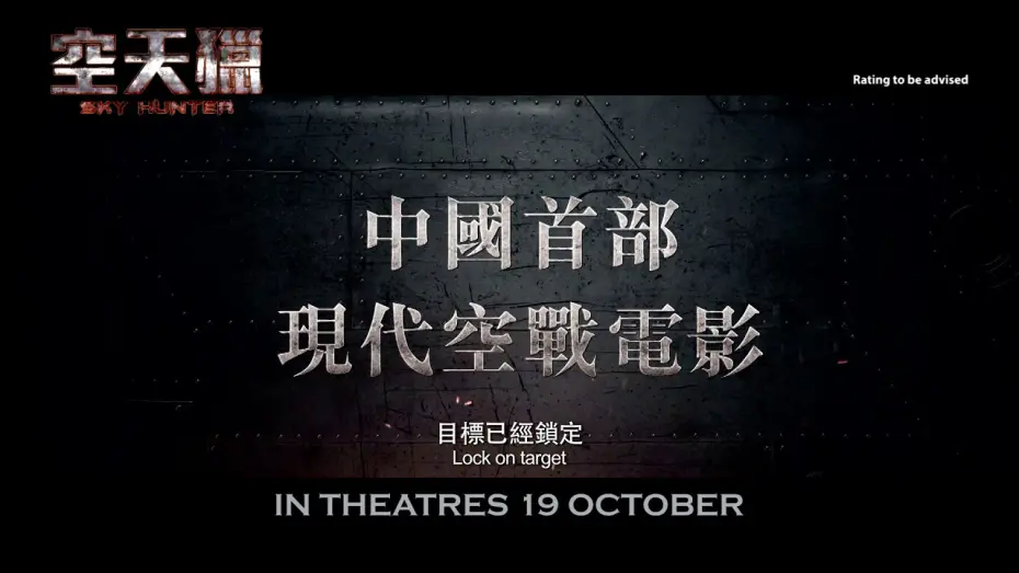 Відео до фільму Sky Hunter | Sky Hunter Official Trailer