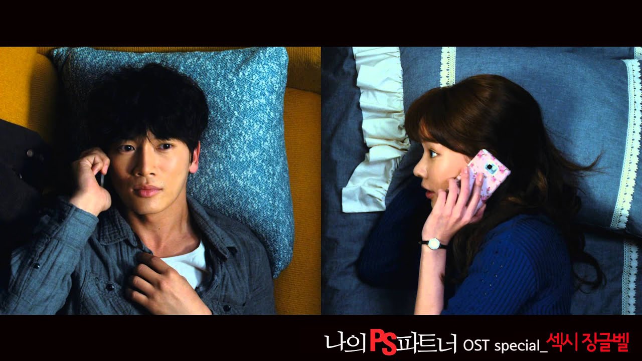 Відео до фільму Whatcha Wearin'? | [나의 PS 파트너 OST] 김아중&지성 - 섹시 징글벨(Sexy Jingle Bell)