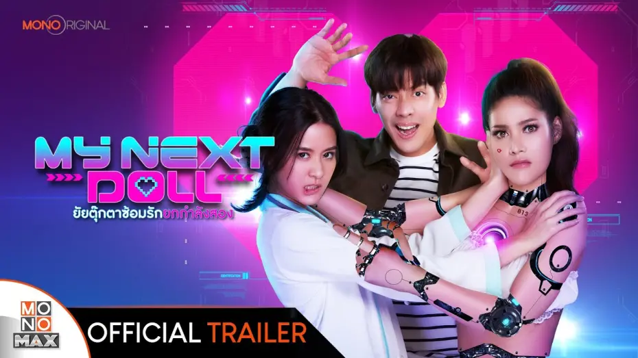 Відео до фільму My Next Doll | ยัยตุ๊กตาซ้อมรักยกกำลังสอง My Next Doll - Official Trailer