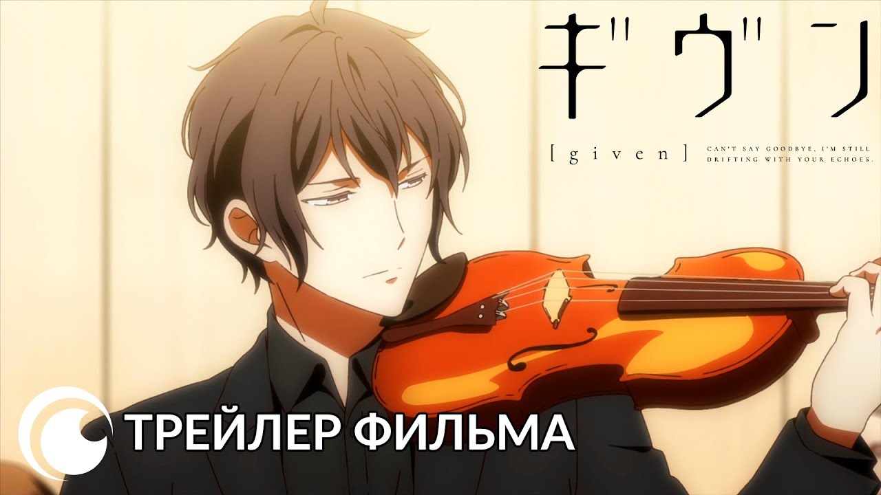 Відео до фільму 映画 ギヴン | Given The Movie / Дарованный | Официальный трейлер фильма
