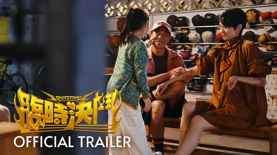 Відео до фільму 臨時決鬥 | Official Trailer [Subtitled]