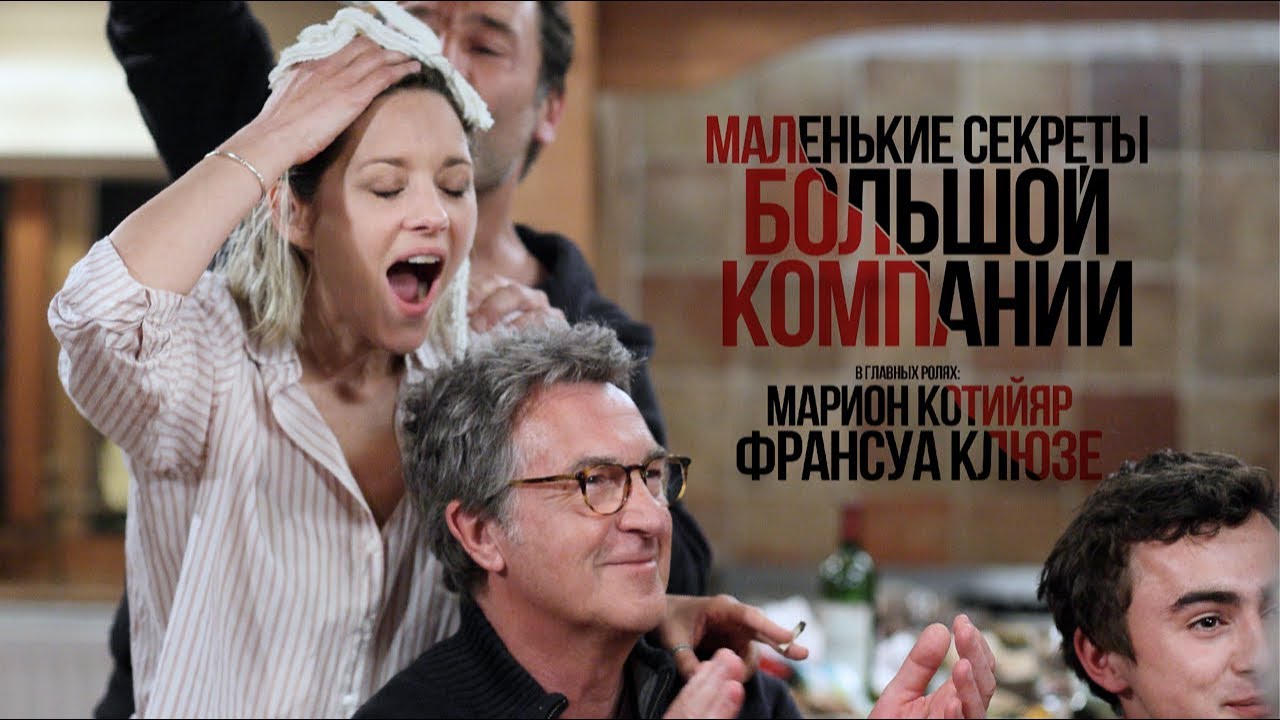 Відео до фільму Little White Lies 2 | Маленькие секркты большой компании &ndash;&nbsp;трейлер HD1080