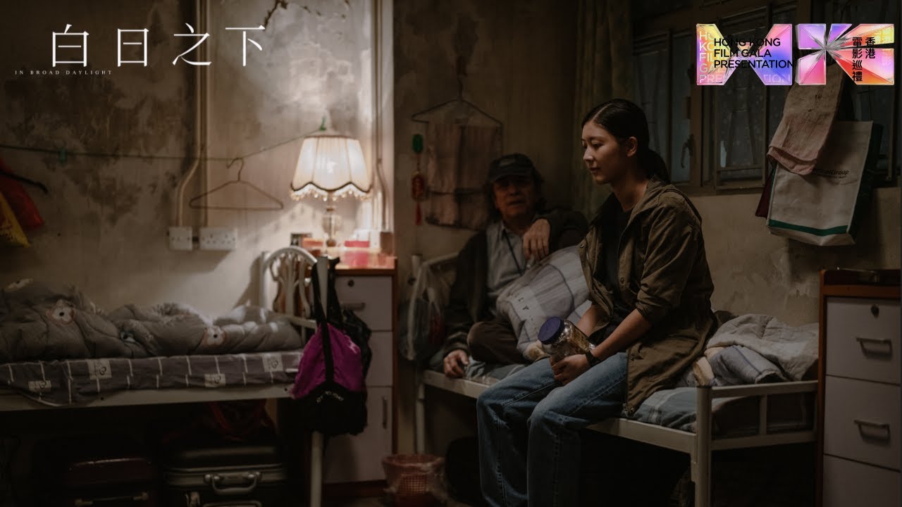 Відео до фільму 白日之下 | Official Festival Trailer [Subtitled]