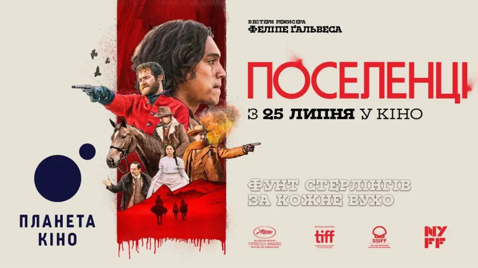 Відео до фільму Поселенці | Поселенці - офіційний трейлер (український)