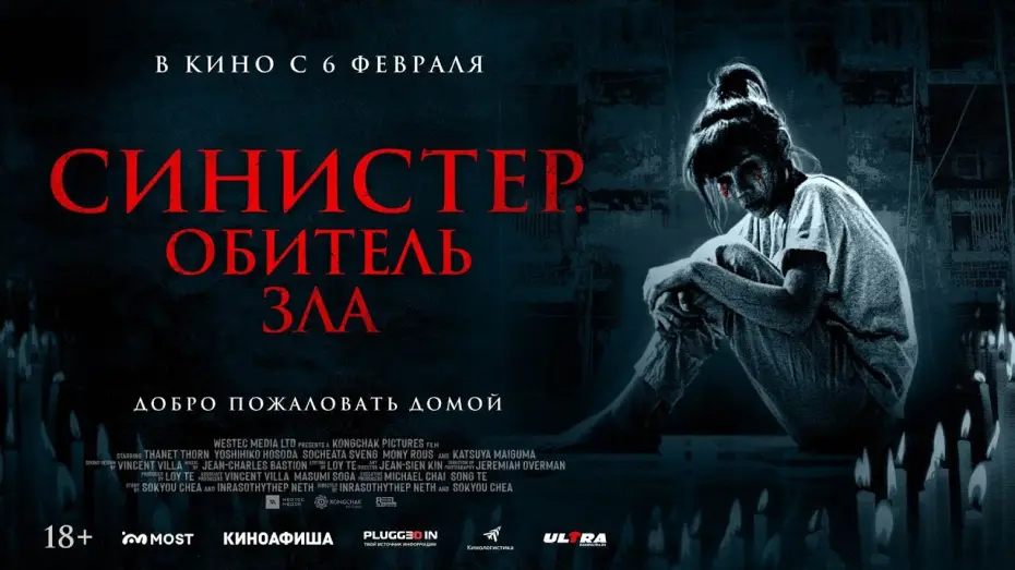 Відео до фільму Будинок таємниць | СИНИСТЕР. ОБИТЕЛЬ ЗЛА