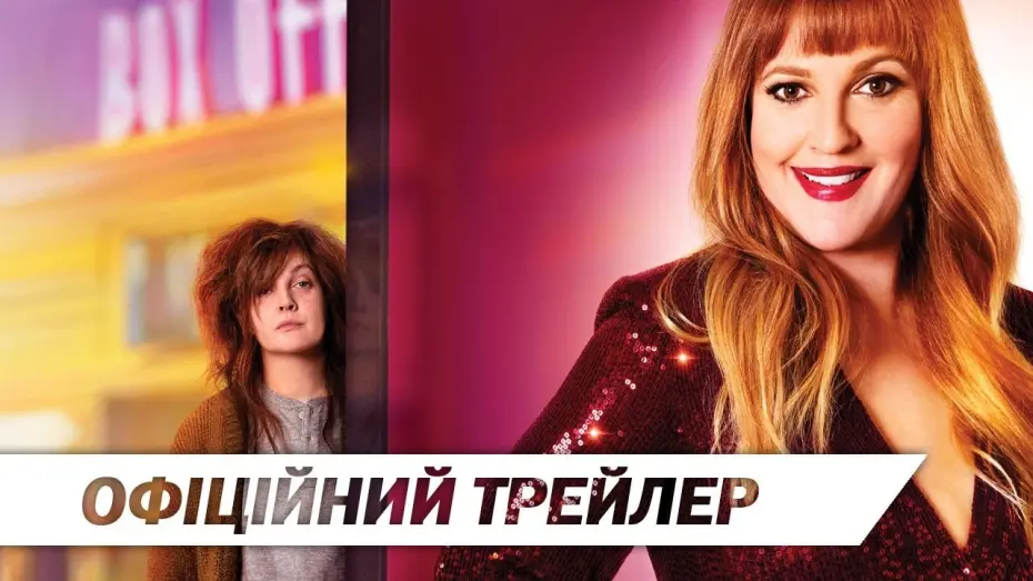 Відео до фільму Дублерка | Дублерка | Офіційний трейлер | HD