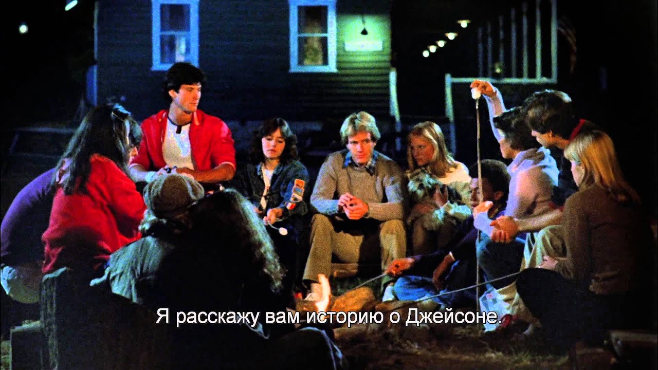 Відео до фільму П&rsquo;ятниця 13-те: Частина 2 | Пятница 13 &ndash; Часть 2 - Trailer