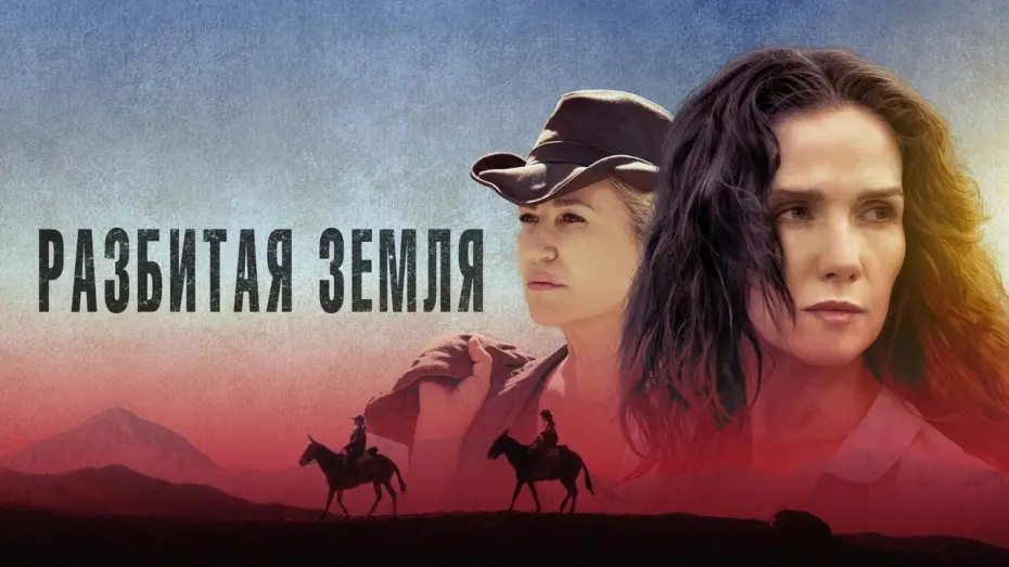 Відео до фільму Las Rojas | Разбитая земля - Русский трейлер (2021)