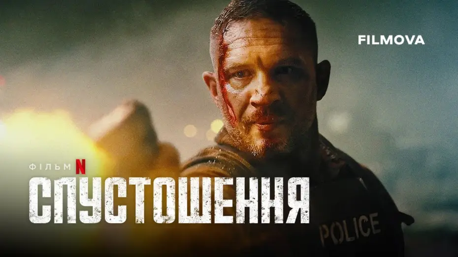 Відео до фільму Спустошення | Спустошення | Havoc | Вже на Netflix