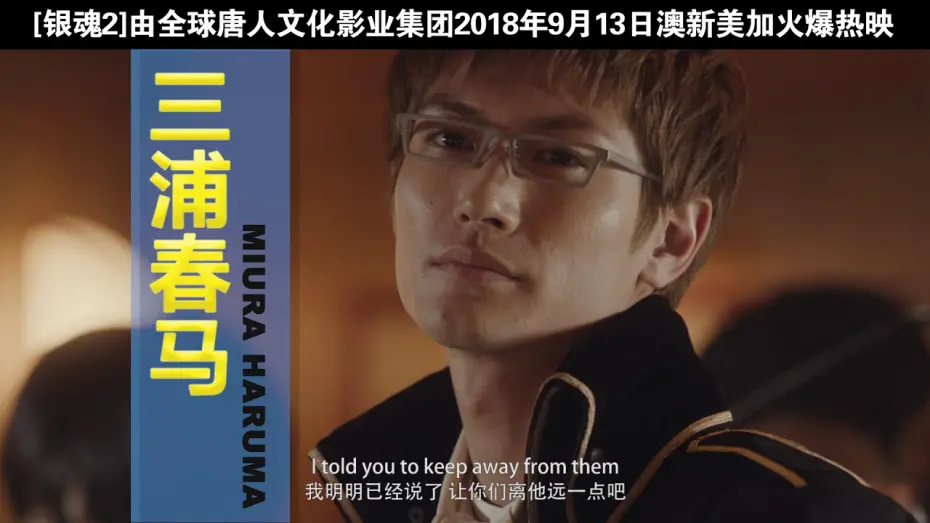 Відео до фільму Gintama 2: Rules are Made to Be Broken | Gintama2| 日本語の音声 Chinese Subtitles | Tangren Cultural Film Group