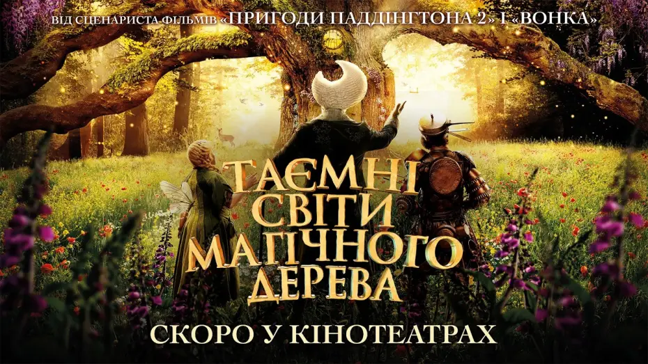 Відео до фільму The Magic Faraway Tree | Офіційний трейлер