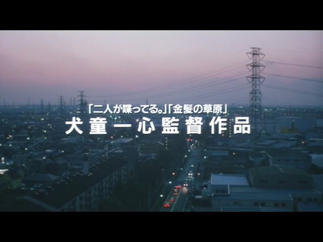 Відео до фільму Жозе, тигр і риба | josee the tiger and the fish trailer