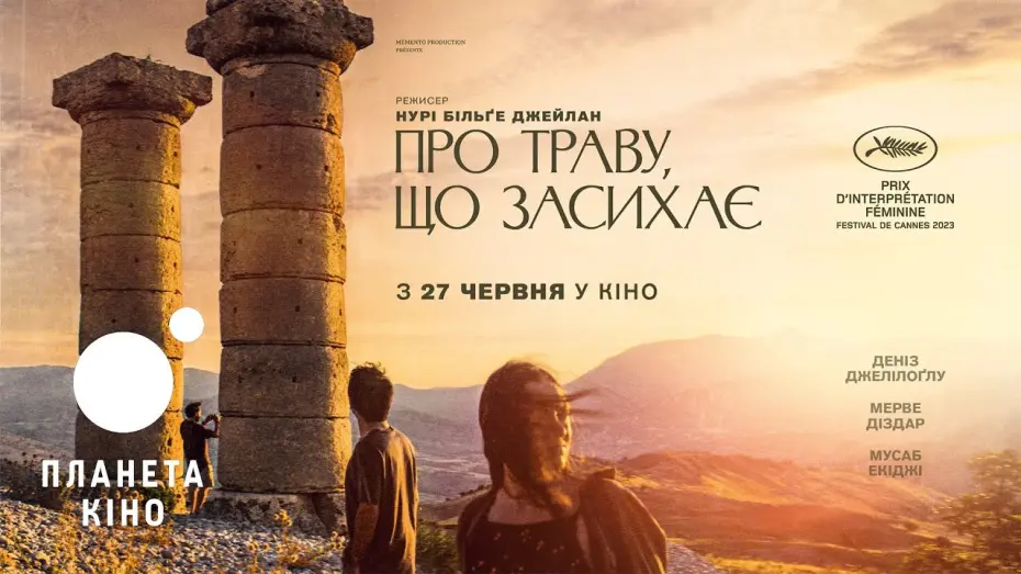 Відео до фільму Про траву, що засихає | Про траву, що засихає - офіційний трейлер