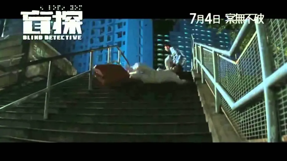 Відео до фільму Blind Detective | Blind Detective (盲探) Official Trailer HD 2013