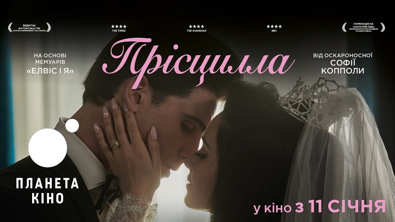 Переглянути трейлер фільму