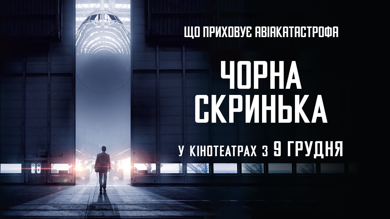 Переглянути трейлер фільму