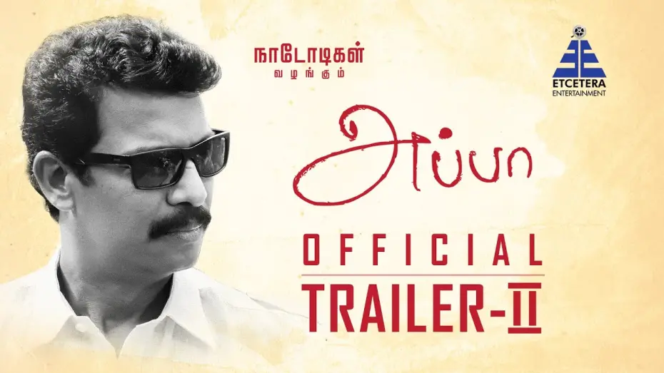 Відео до фільму Appa | APPA | Official Trailer - II | Samuthirakani, Ilaiyaraaja | Naadodigal Productions