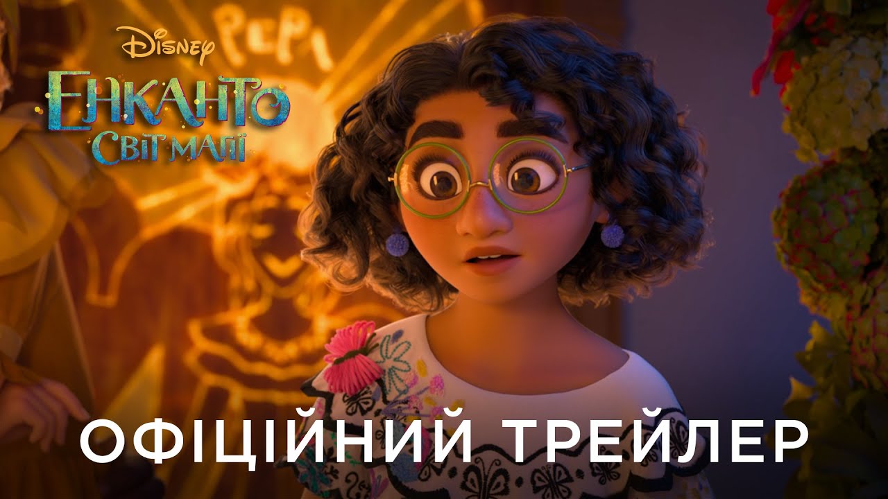 Переглянути трейлер фільму