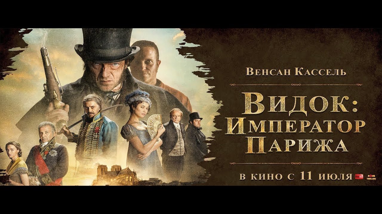 Відео до фільму Відок: Імператор Парижа | Trailer