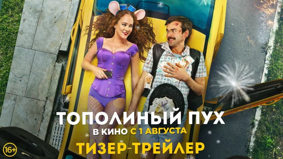 Переглянути трейлер фільму