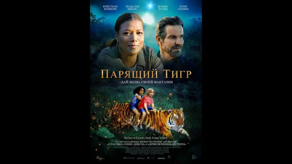 Відео до фільму The Tiger Rising | трейлер детских приключений ПАРЯЩИЙ ТИГР, в кино с 17 марта