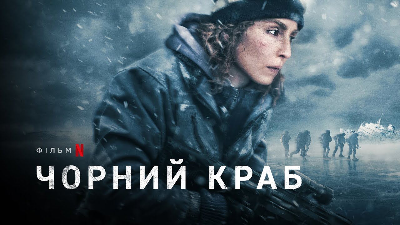 Відео до фільму Чорний краб | Чорний краб | Svart krabba | Black Crab | Український трейлер | Netflix