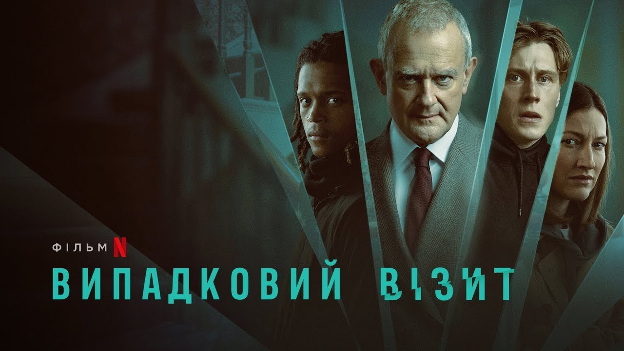 Переглянути трейлер фільму