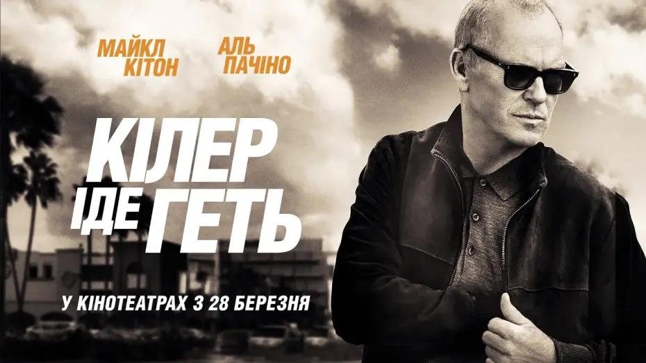 Переглянути трейлер фільму