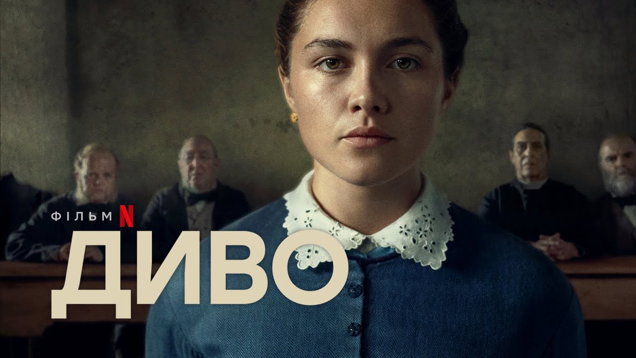 Відео до фільму Диво | Диво | Офіційний український тизер | Netflix