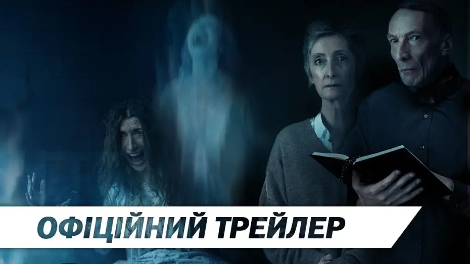 Переглянути трейлер фільму