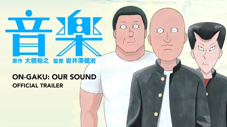 Відео до фільму On-Gaku: Our Sound | ON-GAKU: OUR SOUND [Subtitled Trailer, GKIDS] - Coming Soon