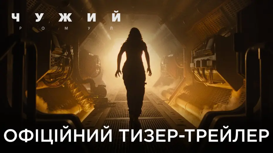 Переглянути трейлер фільму