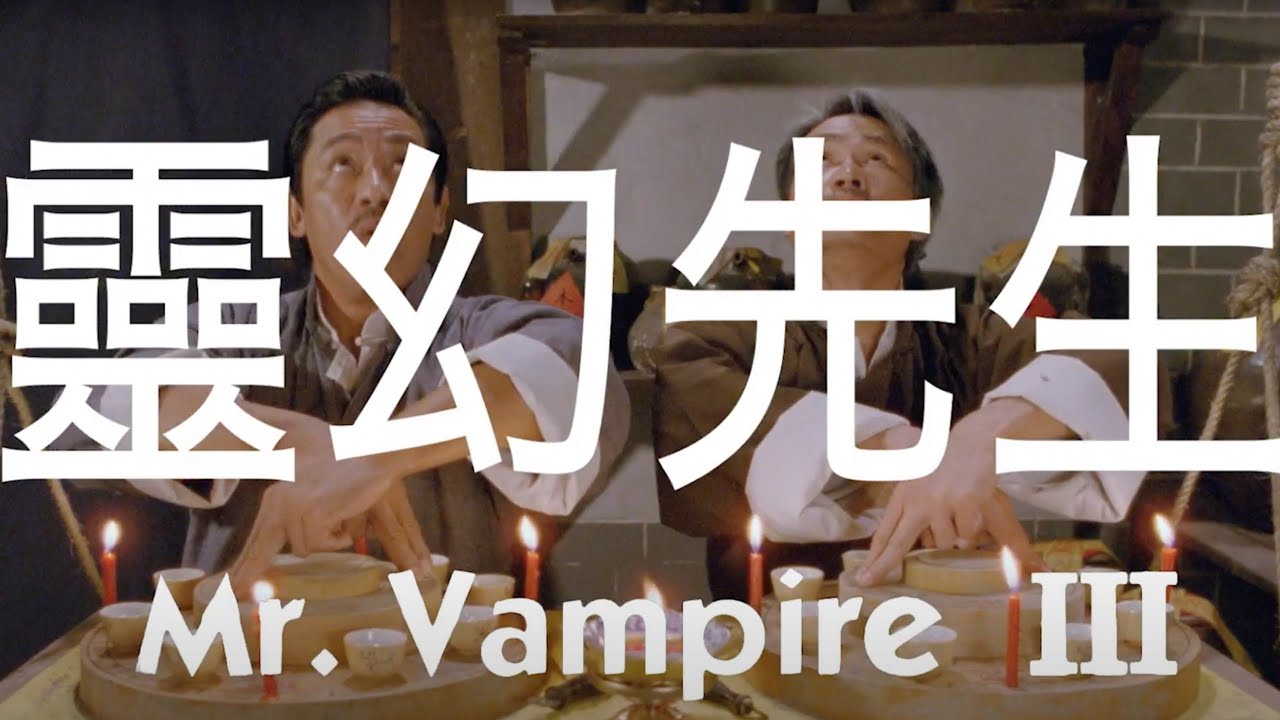 Відео до фільму Mr. Vampire III | Original Hong Kong Trailer (Subtitled)