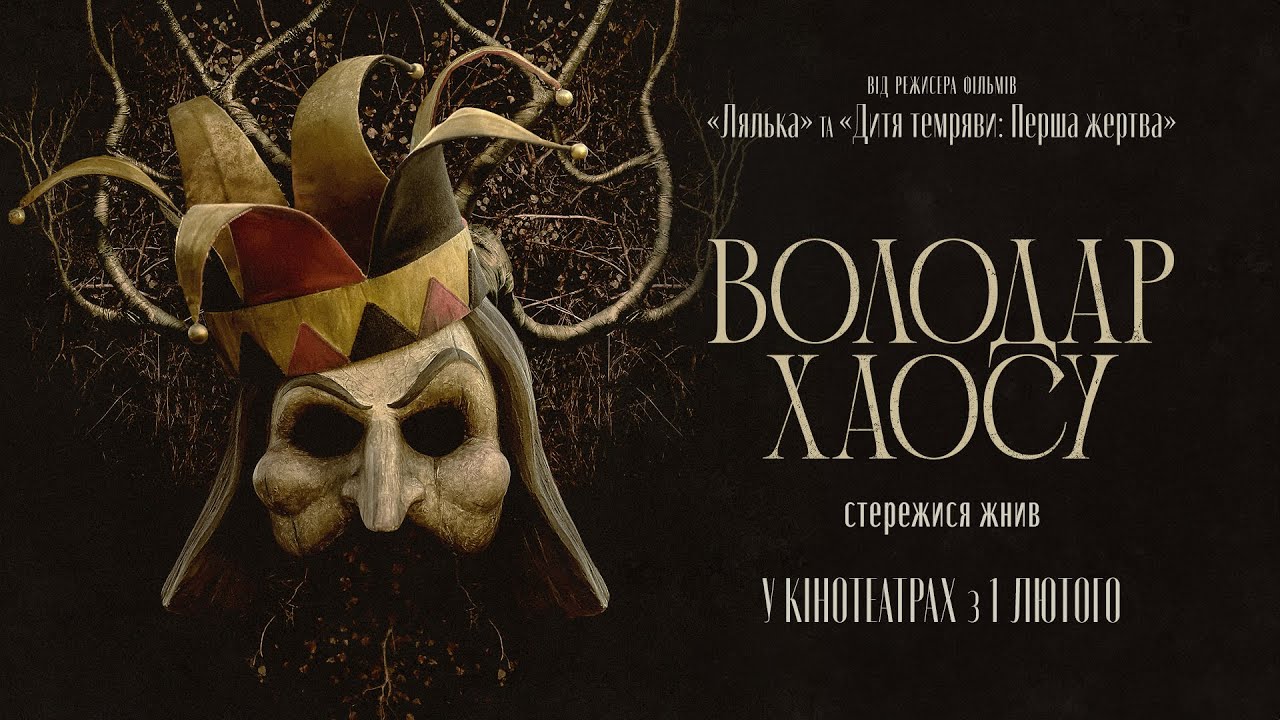 Відео до фільму Lord of Misrule | Горор "ВОЛОДАР ХАОСУ" Офіційний трейлер. У КІНОТЕАТРАХ з 1 ЛЮТОГО 2024