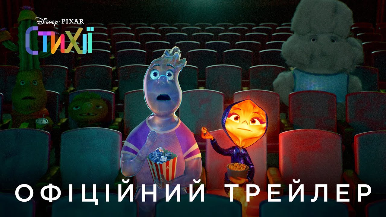 Переглянути трейлер фільму