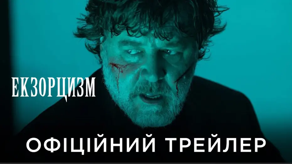 Переглянути трейлер фільму