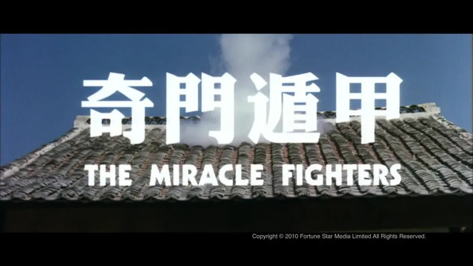 Відео до фільму The Miracle Fighters | [Trailer] 奇門遁甲 (Miracle Fighters, The) - HD Version