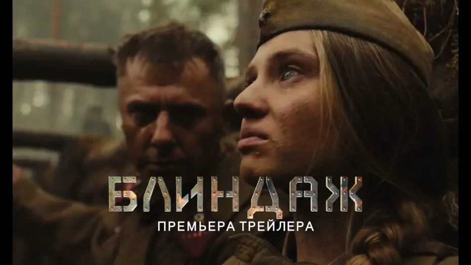 Переглянути трейлер фільму