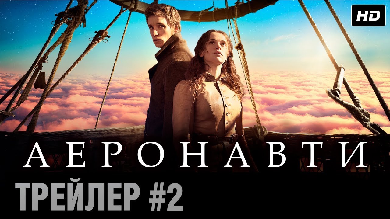 Відео до фільму Аеронавти | Аеронавти (2019) | Офіційний український трейлер 2